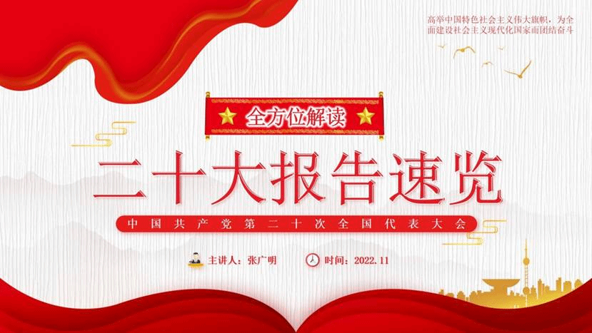 张广明ppt图